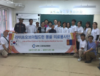 라이프오브더칠드런, 몽골 소외아동 위해 의료봉사단 파견