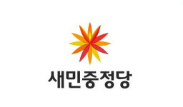 통합진보당 출신 의원들 주축 ‘새민중정당’ 창당 선언