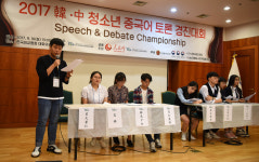 (사)국제청소년문화교류협회, ‘2017 한·중 청소년 중국어 토론 경진대회’ 성공적 개최