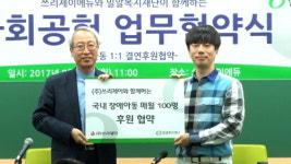 영어교육그룹 쓰리제이, 밀알복지재단과 사회공헌 업무협약 체결