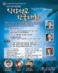 ‘일어나라! 대한민국 기독직장인!’…직장선교 한국대회 28일 개최