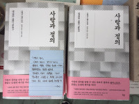 ‘사랑과 정의’라는 혼잡한 대립적 교차로에 세워진 ‘신호등’