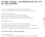 (종합)인테리어몰 한샘, 여직원 ‘강간 제발 도와주세요’글로 성폭행·성희롱 논란 휩싸여