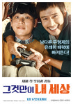 영화 <그것만이 내 세상>이 보여줄 두 형제의 따뜻한 케미