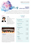 예술의전당 공연, 국립합창단 ‘창작합창의 밤’