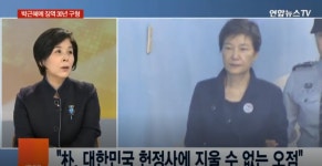박근혜 전 대통령 나이 1952년생인데 30년 구형..다음 준비기일과 1심 선고일은 언제