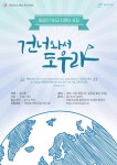 여름 필리핀 단기의료선교, 접수마감 4월 14일