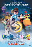 가족뮤지컬 영화 , 동심 잡으로 가자!