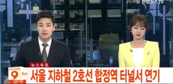 지하철 2호선 합정역 연기 무슨일??
