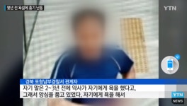 포항 오천읍 약국사건 칼부림 약사가 욕해 앙심 횡설수설