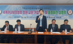 기하성(광화문), 세계하나님의성회 가입 인준