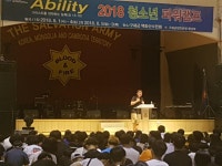 구세군, 수상한거리 연합 2018 청소년 파워캠프 ABILITY 성황리 진행