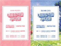 모네, 르누아르 전시, 폭염·방학 맞이 초등학생 할인 프로모션