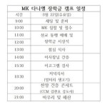 (주)본월드 본도시락 본월드미션점 | 본월드미션 제8회 다니엘 MK 장학캠프 22일 진행