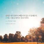 [크리스천투데이]  기독교 명언