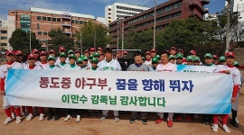 이만수 전 SK감독, 동도중학교 야구부 신생팀에 피칭머신 후원