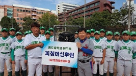 이만수 전 SK감독, 동도중학교 야구부 신생팀에 피칭머신 후원