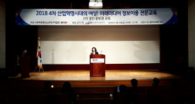 (사)여성청소년미디어협회 “4차 산업혁명시대 미디어 알아야 범죄 막는다”