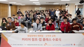 한국장애인재단, 발달장애인 신직무, 재취업 교육 수료식 가져 대표 이미지