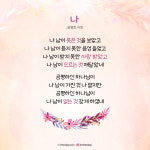 [크리스천투데이] 나 - 송명희