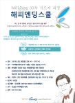 하이패밀리 ‘웰다잉’ 위한 해피엔딩스쿨 지도자 과정 개최