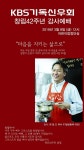 최일도 목사 “KBS, 공영방송으로 사명 감당하길 기도”