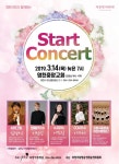 ‘스타트 콘서트’ 시와그림, 이성신, 이지혜, 이민정 등 출연