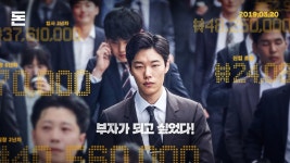 영화 <돈>: 증권투자, 기독교적 관점에서 정당한가?