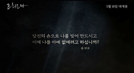 영화  ‘욥의 고백’ 예고편 공개