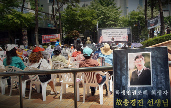 인권위 앞에서 故 송경진 교사 사망 진상규명 촉구