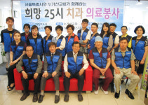 희망25시, 외국인 새터민 등 치과 의료봉사 진행