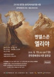 멘델스존  무료 공연, 관악문화관도서관 공연장에서