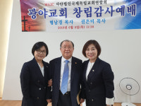 국제독립교회연합회 소속 광야교회, 창립예배 드려