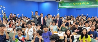 제40기 성민청소년복지학교… 이언주 의원 등 강사