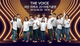 뮤지컬 극단 라하프 정기공연 ‘The Voice’ 개최