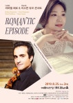 이소현&라파엘 페로 듀오콘서트 개최