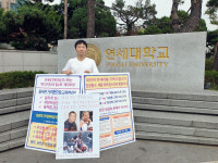 “젠더?” 연세대 ‘인권 강좌’ 비판 1인 시위