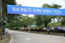 (주)일송개발 회생계획안 관련 설명회 개최