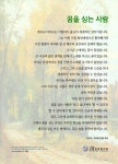 [사랑의 편지] 꿈을 심는 사람