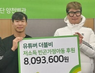 더블비 박민규 장명준, 아이들 위해 8백만 쾌척
