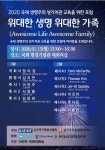 ‘2020 국제 생명주의 성가치관 교육을 위한 포럼’ 개최