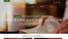 “수원 생명샘교회도 신천지로 인해 피해를 입은 교회입니다”