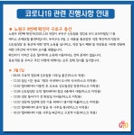 구로구청 노원구 9번째 확진자 구로구 동선 신도림 코리아빌딩 11층, 신도림 성당