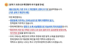 성북구청 9번째 코로나 종암동 확진자 발생, 동선 동대문구 PC방 집단감염, CGV성신여대점