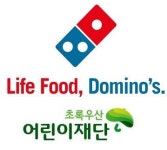 도미노피자, 대구 취약계층 위해 초록우산어린이재단에 1억원 후원