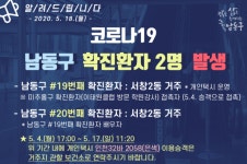 남동구청 이태원 클럽 인천강사 태운 택시기사 부부 확진, 이용승객 보건소 연락 당부