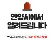 안양시청 22세 여 호계2동 음성 후 확진, 이태원 방문