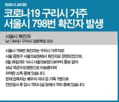 구리시청 확진자 동선 경춘북로 252, 자녀 어린이집 폐쇄