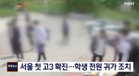강북구청 삼양동 확진자, 강동구청 상일미디어고등학교 고3 확진