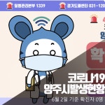 송파구청 블로그 잠실3동 71세 남성, 양주시청 덕정동 50대 신규확진